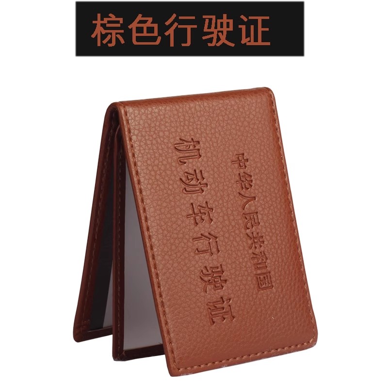 驾驶证套机动车保护套驾照