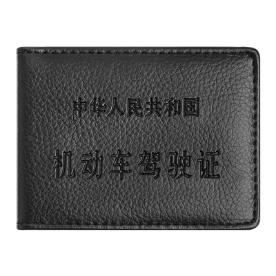 机动车驾驶证行驶证卡套保护套男