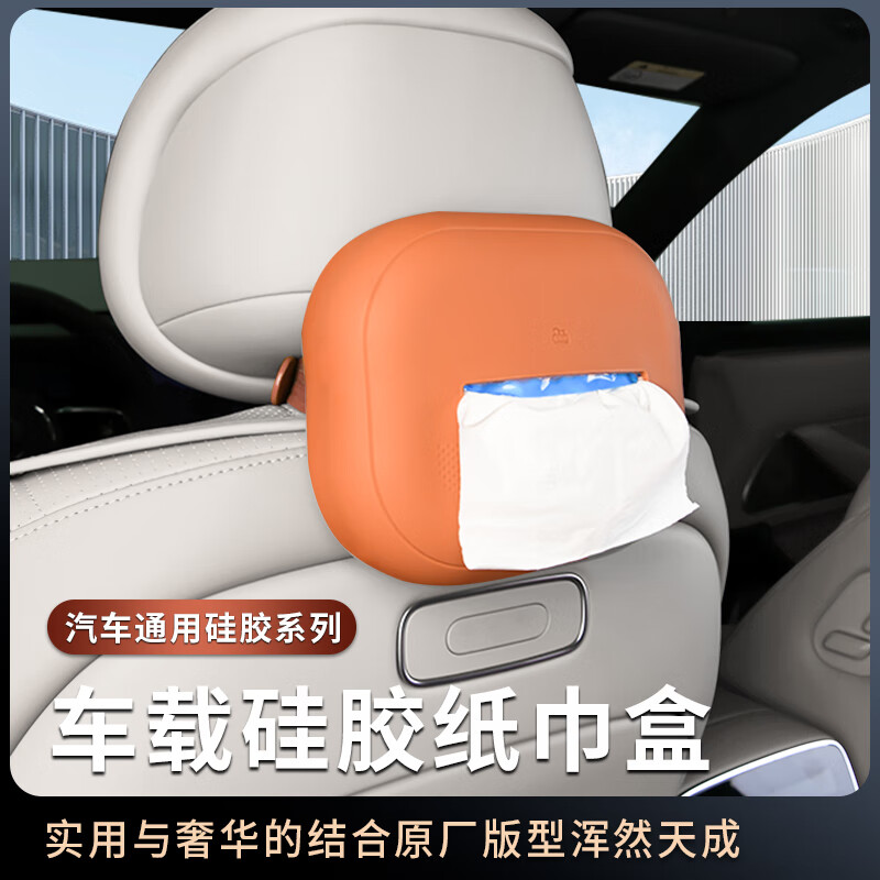 汽车载硅胶纸巾盒座椅抽纸包挂式扶手箱餐巾盒问界理想车内饰配件