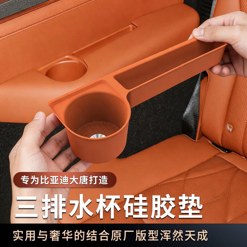 比亚迪大唐三排水杯硅胶防滑垫