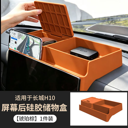 适用哈弗长城H10屏幕后储物盒硅胶垫多功能分区收纳纸巾置物配件