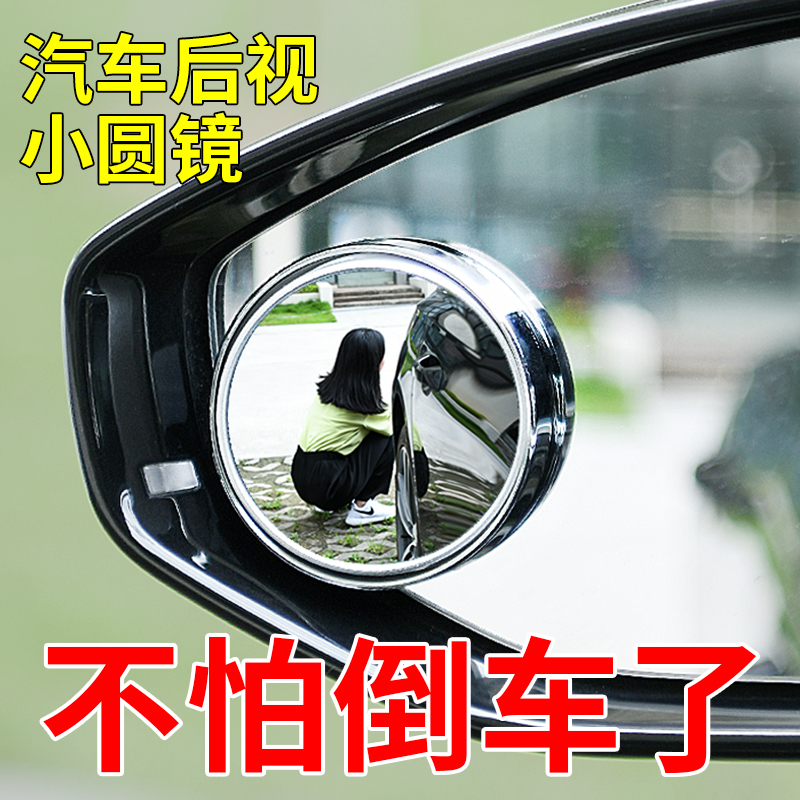 小车倒车超清小圆镜倒车教练车辅助后视镜
