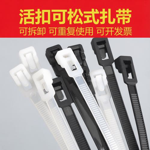 可松式尼龙活扣可退式可重复使用