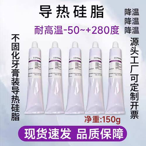 led导热硅脂白色/灰色耐高温不固化散热效果好绝缘导热膏散热膏