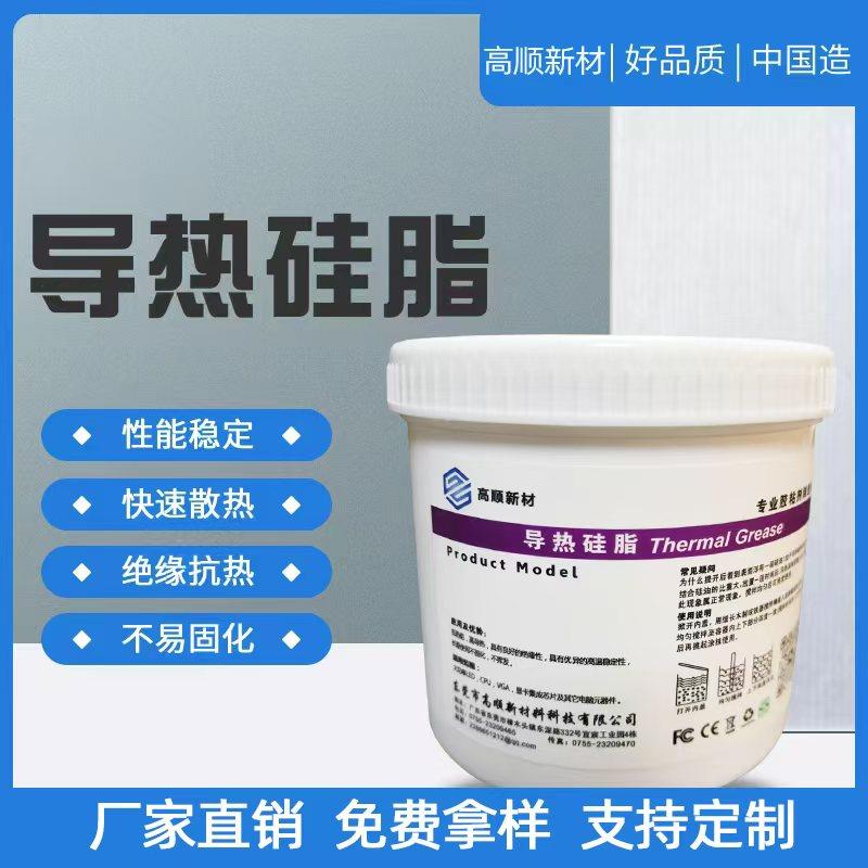散热硅脂笔记本CPU散热膏LED电子显卡HD耐高温导热膏硅胶1.0-6.0W