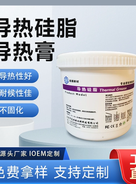 LED电子电器用导热硅脂1KG-100g CPU散热膏导热硅脂系数1.2-6.0w