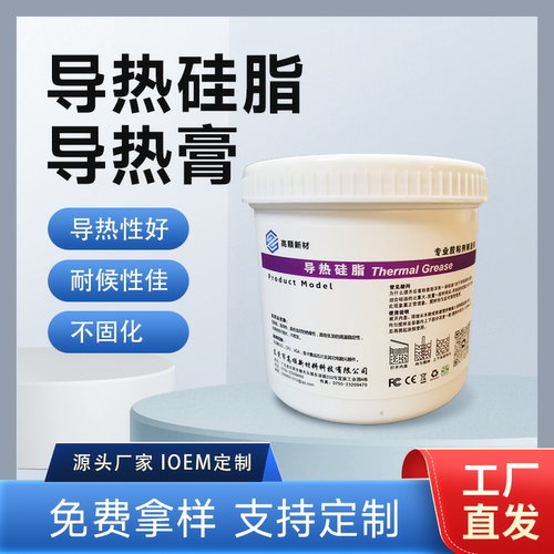 LED电子电器用导热硅脂1KG-100g CPU散热膏导热硅脂系数1.2-6.0w