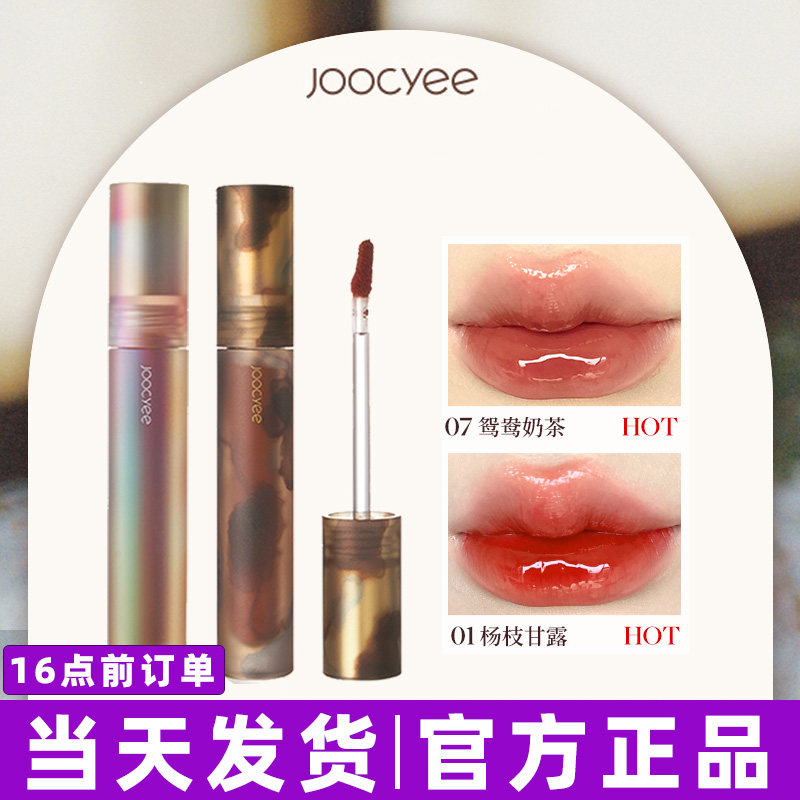joocyee酵色镜面唇釉07鸳鸯奶茶水光哑光口红女唇泥V05杏仁肉桂,彩妆/香水/美妆工具,唇彩/唇蜜/唇釉/唇泥/唇霜,淘宝优惠券,粉丝福利购,淘宝优惠卷