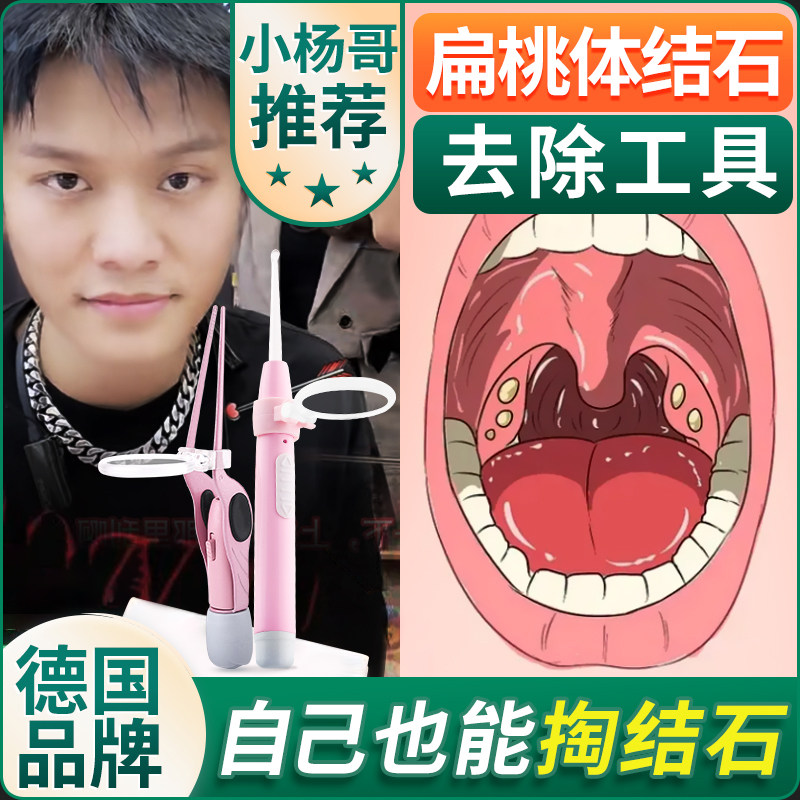 扁桃体结石去除工具可视隐窝冲洗器喉咙石牙结石牙垢清洁清理神器