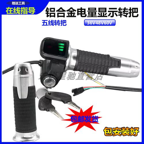 电动车自行车改装带锁电量显示器