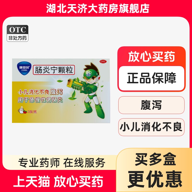 康恩贝 肠炎宁颗粒 10g*5袋/盒 急慢性胃肠炎