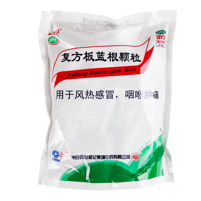 包邮】白云山复方板蓝根颗粒20袋