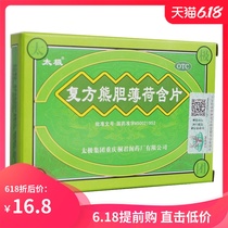 Taiji compound bear bile Mint lozenge 8 tablets * 2 plates