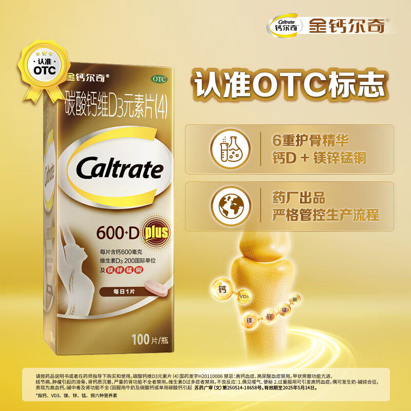 100Ƭ���� ��ҩ׼�֡���ƶ��� ̼���άD3Ԫ��Ƭ(4)  ����