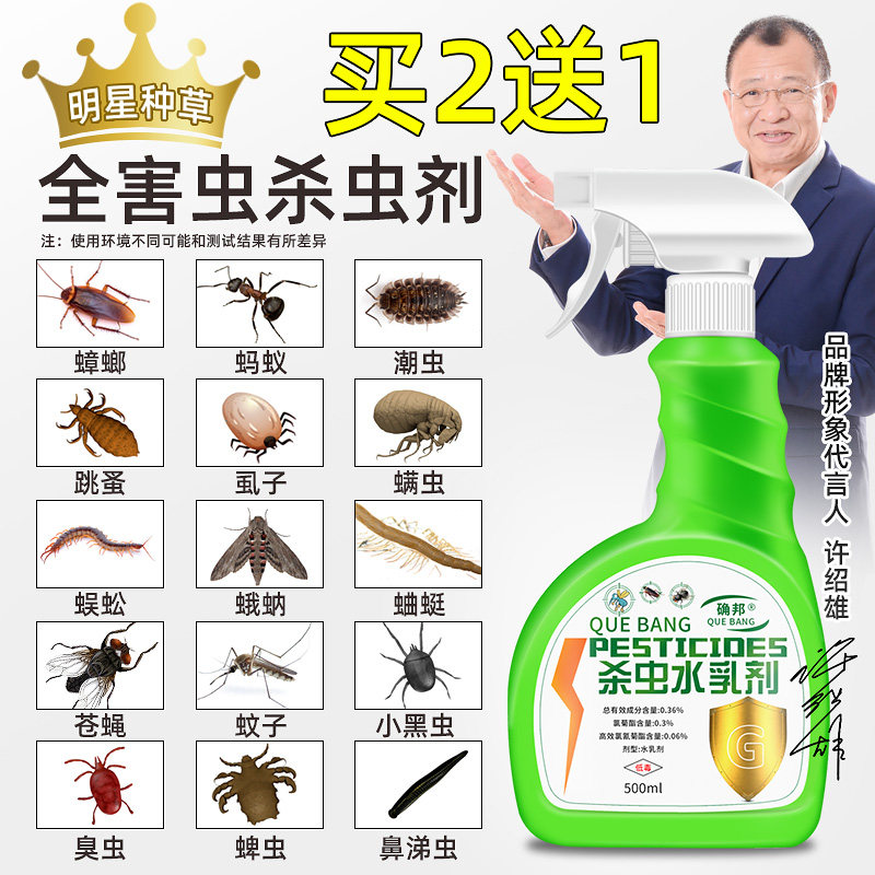 杀虫剂家用床上灭蟑螂蚂蚁跳蚤药除螨虫驱虫喷雾神器气雾确邦无毒