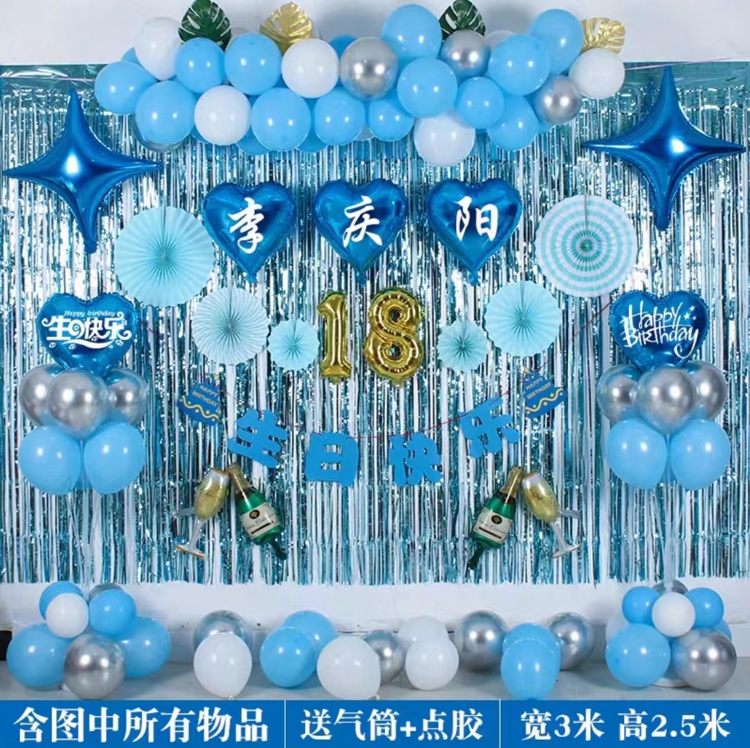 儿童周岁生日气球套餐装饰场景女神男神背景墙庆生会汽球布置氛围-封面