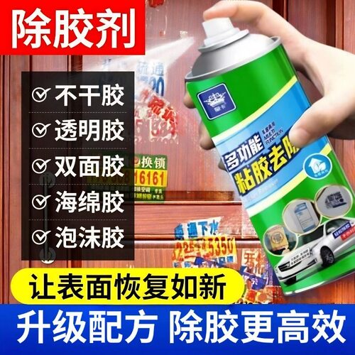 多功能除胶剂去胶清洁剂
