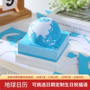 地球纸雕日历3D立体模型手撕2026年新款 便签贴圣诞节创意台历定制