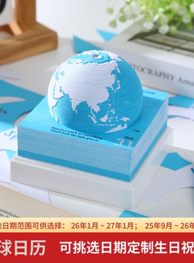 地球纸雕日历3D立体模型手撕2026年新款便签贴圣诞节创意台历定制
