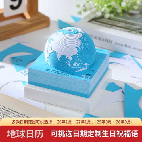 地球纸雕日历3D立体模型手撕2026年新款便签贴圣诞节创意台历定制