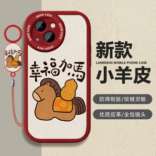 苹果iPhone17小羊皮卡通保护套幸福加码过年红色喜庆防摔全包镜头按键灵敏手机壳适用于vivoX80Pro华为Pura80