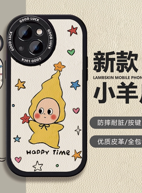 适用苹果16Pro手机壳iPhone17Promax全包ip13新款小羊皮15/14Pro硅胶软壳小米15星星人7/8Plus可爱VIVO一加13