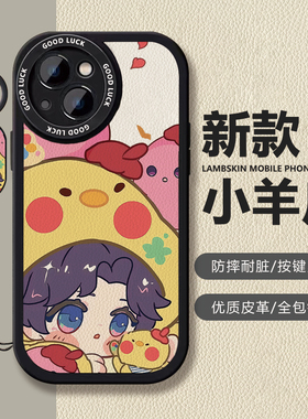 恋与深空新款小羊皮全包式手机壳适用荣耀400pro红米K80proOPPOA2