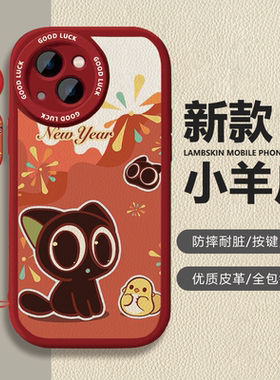 苹果iPhone17小羊皮卡通保护套新年罗小黑动漫红色喜庆防摔全包镜头按键灵敏手机壳适用vivoX80Pro华为Pura80