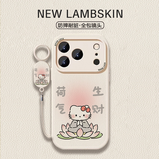 HelloKitty荷花和气生财手机壳适用于苹果17ProMax小羊皮全包iPhone15简约高级14plus带同款挂绳防摔软壳小米