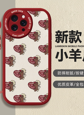 苹果iPhone爱心小马红色小羊皮手机壳全包镜头按键灵敏保护套适用华为mate80proMax小米17苹果13/14/15proMax