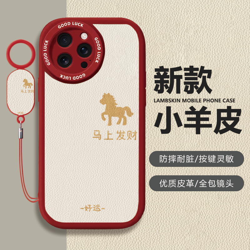 苹果iPhone小羊皮手机壳马上发财卡通全包镜头防摔保护套适用于华为Nova14Pro华为Pura70Pro一加13过年xs女生,3C数码配件,手机保护套/壳,淘宝优惠券,粉丝福利购,淘宝优惠卷