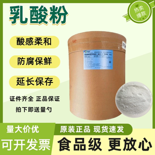 金丹乳酸粉末食品级耐高温酸度调节剂防腐保鲜风味改良乳酸钠粉末