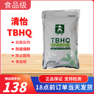 食品级TBHQ商用特丁基对苯二酚植物油肉制品油脂抗氧化剂防腐剂