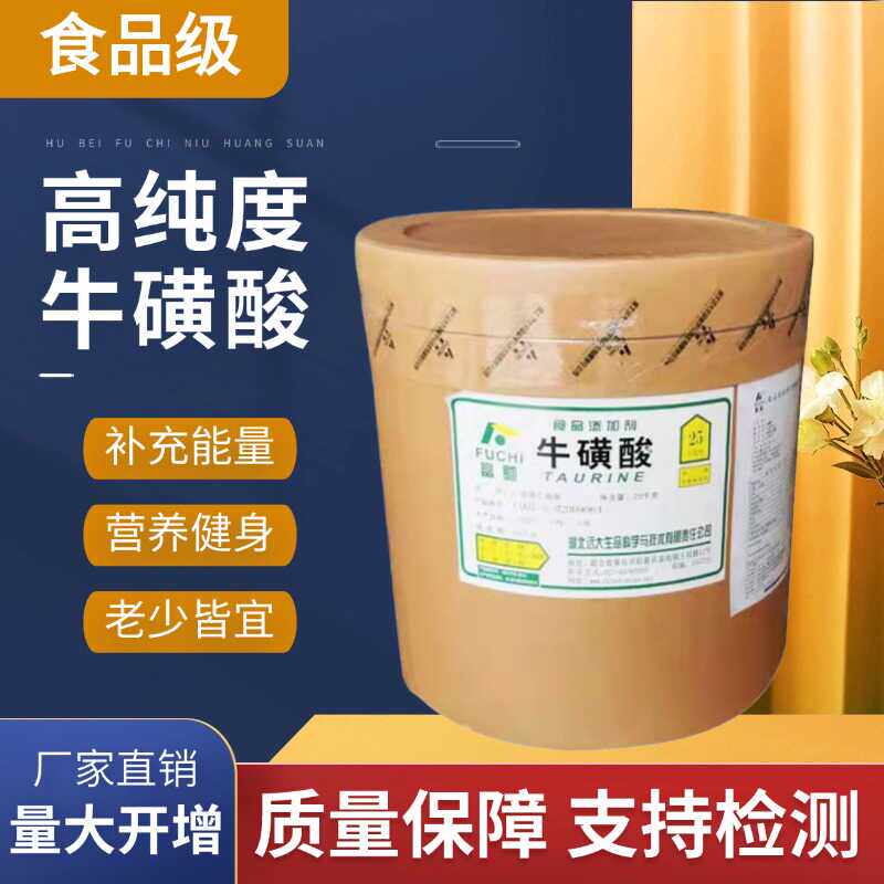 高纯度强化食用护眼500g牛磺酸粉
