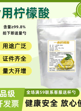 柠檬酸食用食品级果汁酸度调节剂