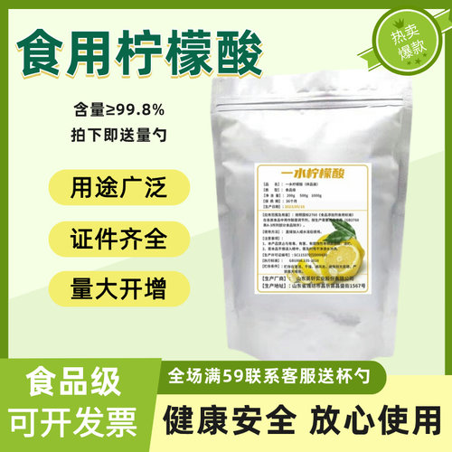 柠檬酸食用食品级果汁酸度调节剂