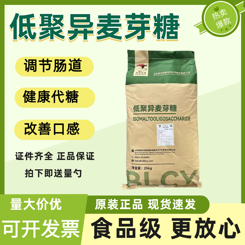 低聚异麦芽糖 甜味剂90粉低热量代糖水溶性膳食纤维百龙创园正品