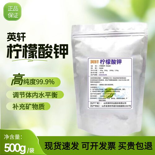 食品级柠檬酸钾食用柠檬酸三钾补充钾元素酸度调节剂营养添加剂