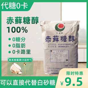 赤藓糖醇代糖0卡食品级天然烘焙甜味剂零卡糖商用0卡糖代糖 三元