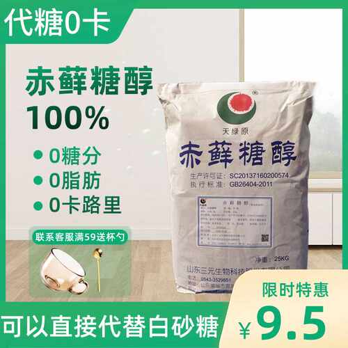 天然烘焙食品级商用0卡糖三元