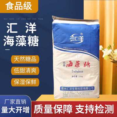 汇洋结晶海藻糖食品级烘焙牛轧糖