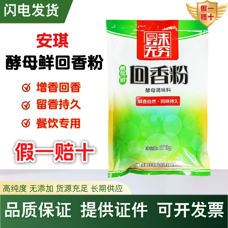 安琪回香粉商用去腥回味粉卤味