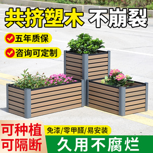 塑木花箱户外庭院露台公园酒店广场围栏售楼部市政道路隔断花坛槽