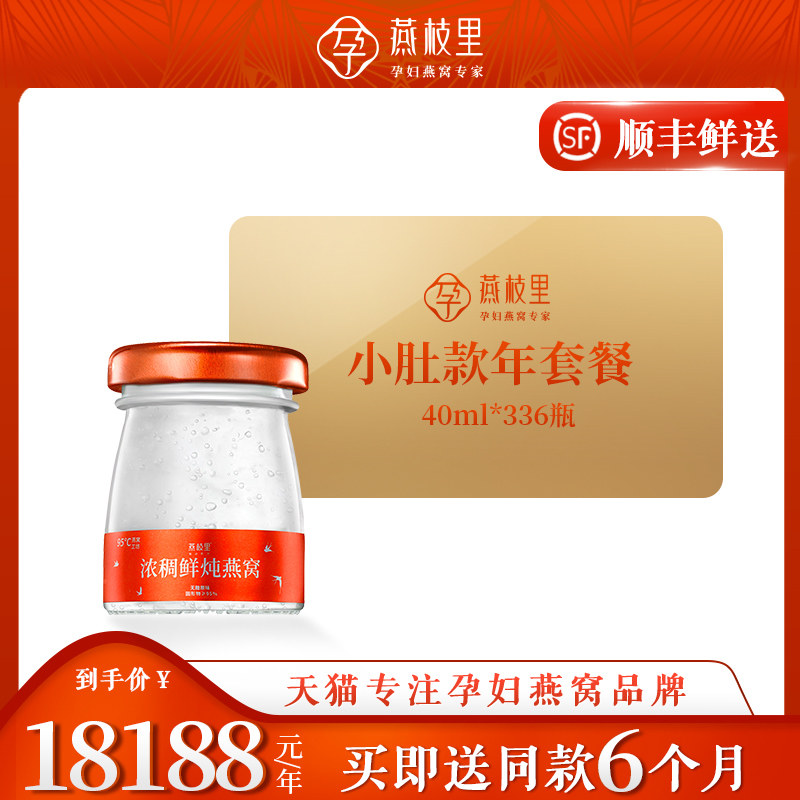 孕妇40ml*336瓶小肚款鲜炖即食燕窝正品孕妇补品营养孕期超浓95%