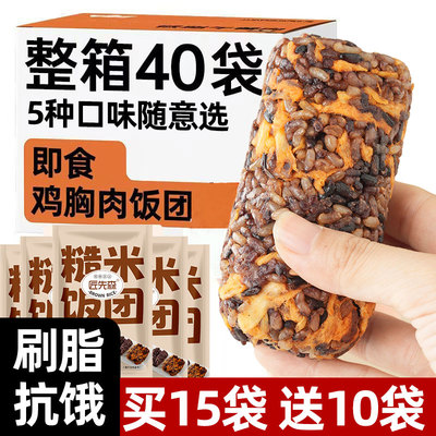 低脂鸡胸肉即食糙米饭团