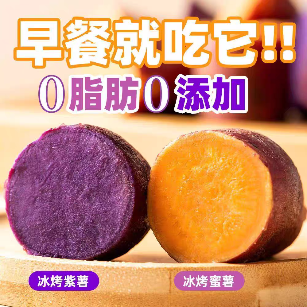 洛華隆冰烤小蜜薯紫薯原切即食紅薯0脂肪輕食代餐主零食貝貝南瓜