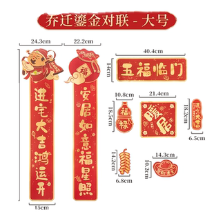 搬家门贴对联大门装饰创意用品新房2023春节春联乔迁之喜新居搬迁