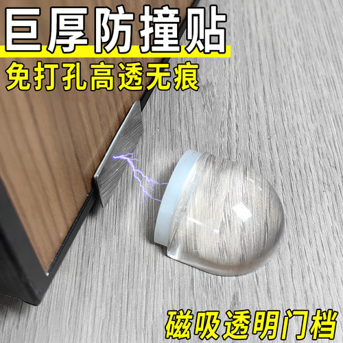 透明磁吸防撞门挡加厚