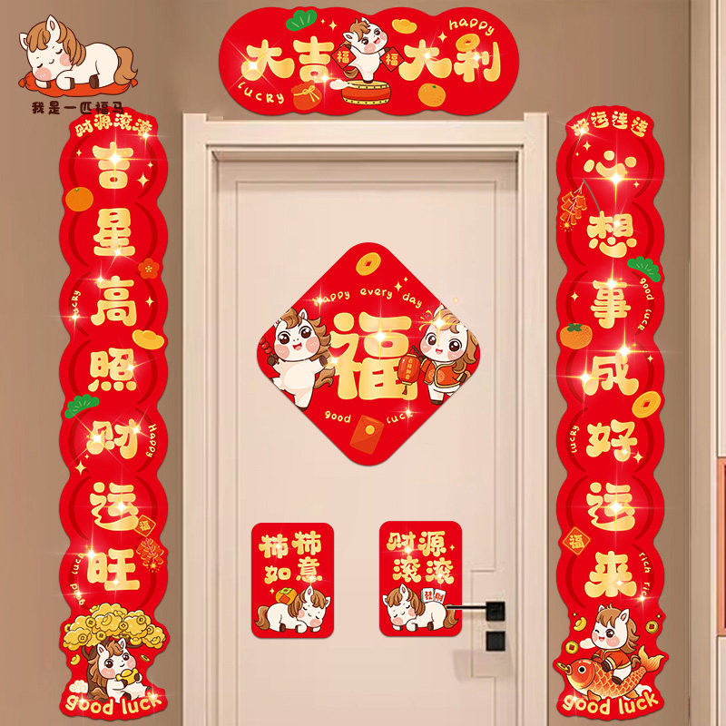 马年创意拉丝金对联春联福字贴纸过年春节新年门联入户门装饰贴画,节庆用品/礼品,对联,淘宝优惠券,粉丝福利购,淘宝优惠卷