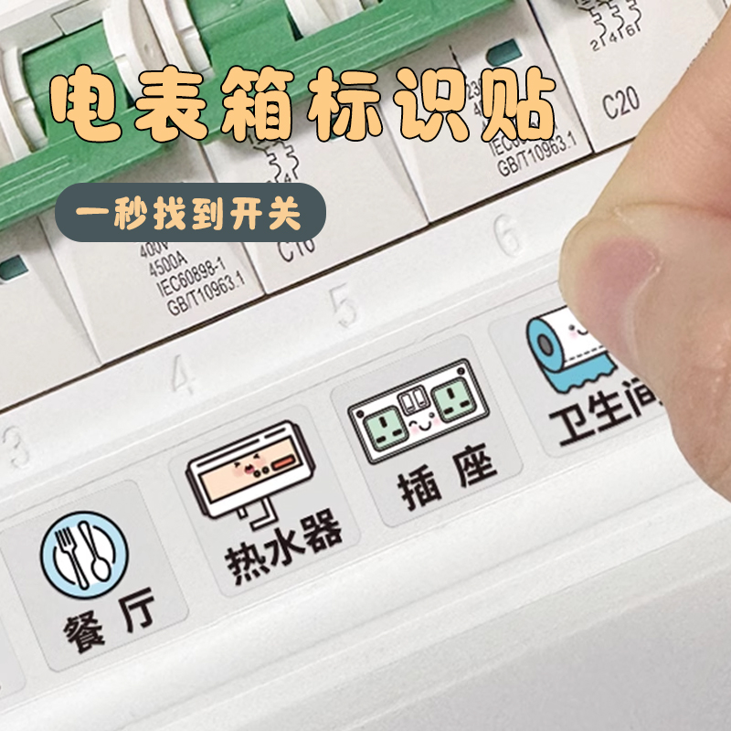 强电表箱卡通总电闸提示灯墙贴开关标识贴纸家用插座指示面板装饰